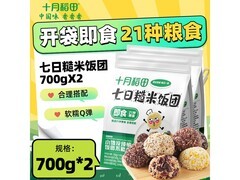 十月稻田七日糙米饭团特惠，多档满减，2袋仅59.9元