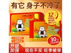 BABYSIR暖贴多档满减，16.9元30片速囤！