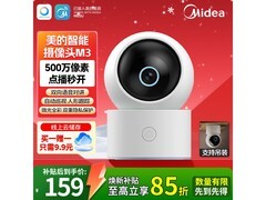 美的M3智能摄像机187元