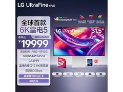 LG 32U990A 6K 专业显示器到手 19799 元