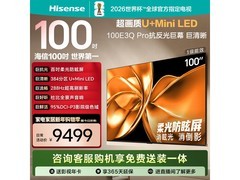 海信100寸电视8033元抢