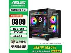华硕AMD电脑主机，京东优惠低至9398元