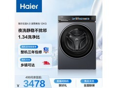 海尔12kg滚筒洗衣机到手仅3552元