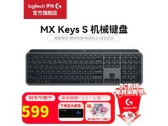 罗技MX Keys S键盘京东PLUS会员低至441元