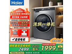 海尔EG100HBD59S洗烘一体机钜惠