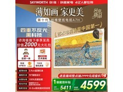 创维 65A7H 电视京东特惠低至 4492.9 元