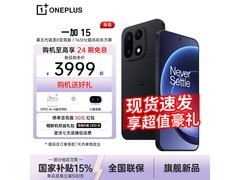 一加15 5G手机限时特惠