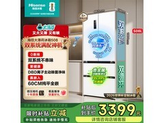 海信508L风冷冰箱限时3260元
