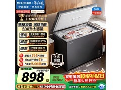 美菱301升冰柜京东特惠，到手737元