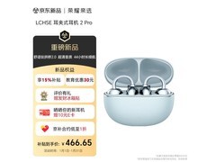 荣耀亲选LCHSE耳夹耳机2 Pro天青釉版钜惠