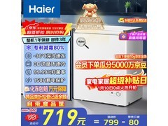 海尔142升冰柜直降238元