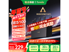 Tenda云霄BE5100限时特惠