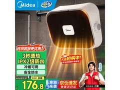 美的 HFY20Y 暖风机 活动价低至 129 元