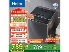 海尔8公斤超净洗波轮洗衣机低至697元