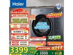 海尔12KG滚筒洗衣机，多优惠到手2839元