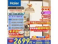 海尔335升风冷冰柜2267元