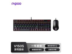 雷柏V150S升级套装，到手低至161元