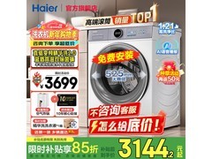 海尔云溪4.0滚筒洗衣机钜惠
