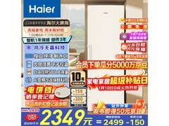 海尔290升风冷冰柜1988元