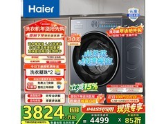 海尔12kg洗烘一体机XQG120-HLE55DHU1直降