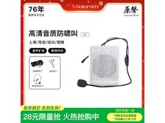 Nakamichi小蜜蜂扩音器京东秒杀28.4元