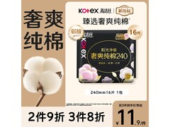 高洁丝240mm纯棉卫生巾，满减后14.9元速囤！