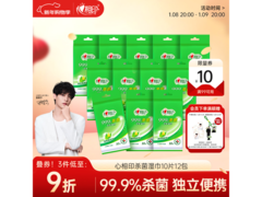 心相印杀菌湿巾特惠，满减打折到手仅35.9元
