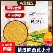 陕西米脂黄小米1000g仅9.9元，美味营养别错过！