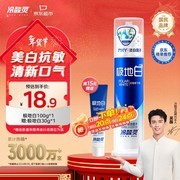 吴磊推荐！冷酸灵极地白牙膏100g，到手18.9元超优惠