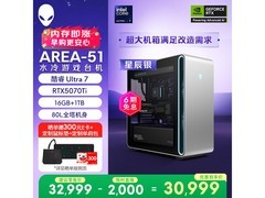 外星人星辰银电竞台式机