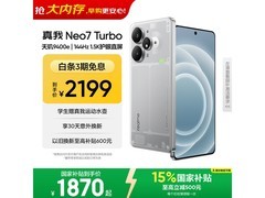 真我Neo7 Turbo手机京东特惠低至1686元