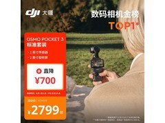 大疆Osmo Pocket 3标准版2743元
