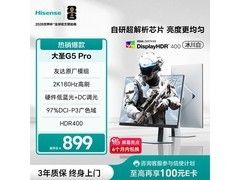 海信27G5K-Pro显示器779元