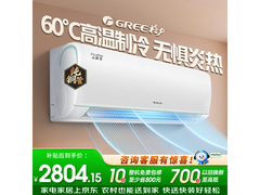 格力云锦三代1.5匹空调直降500+入手