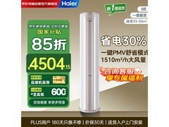 海尔静悦3匹空调直降千元