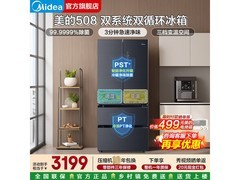 美的508L风冷多门冰箱，到手仅3199元