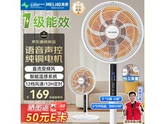 美菱智能语音香薰落地扇，低至110元