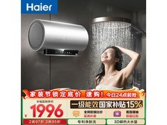 海尔JH9电热水器大促，低至1508元