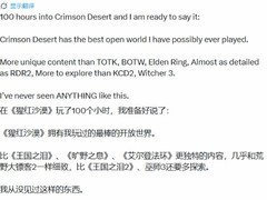 红色沙漠获玩家盛赞：或成有史以来最出色开放世界