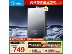 美的14L智能恒温燃气热水器