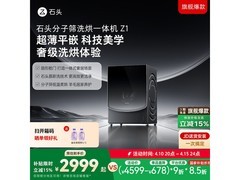 石头Z1洗烘一体机2779元