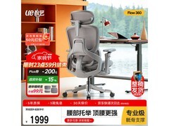 永艺Flow360人体工学椅，低至1712元