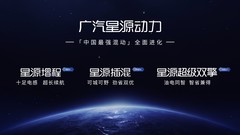 2026广汽科技日放大招：发布五大核心技术 多款新车年内亮相