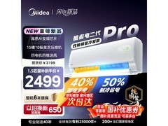 美的酷省电二代Pro空调优惠低至2124元