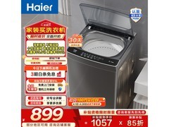 海尔大神童洗衣机活动价低至811元