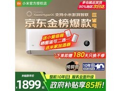 小米1匹变频空调热卖，到手仅1529元