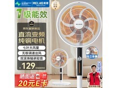 美菱香薰落地扇，京东优惠到手仅102元