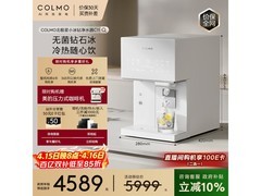COLMO北极星净饮机限时特惠