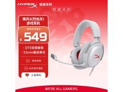 HYPERX飓风3烈焰灰有线耳机特价549元