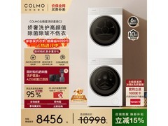 COLMO北极星C2洗烘套装限时特惠